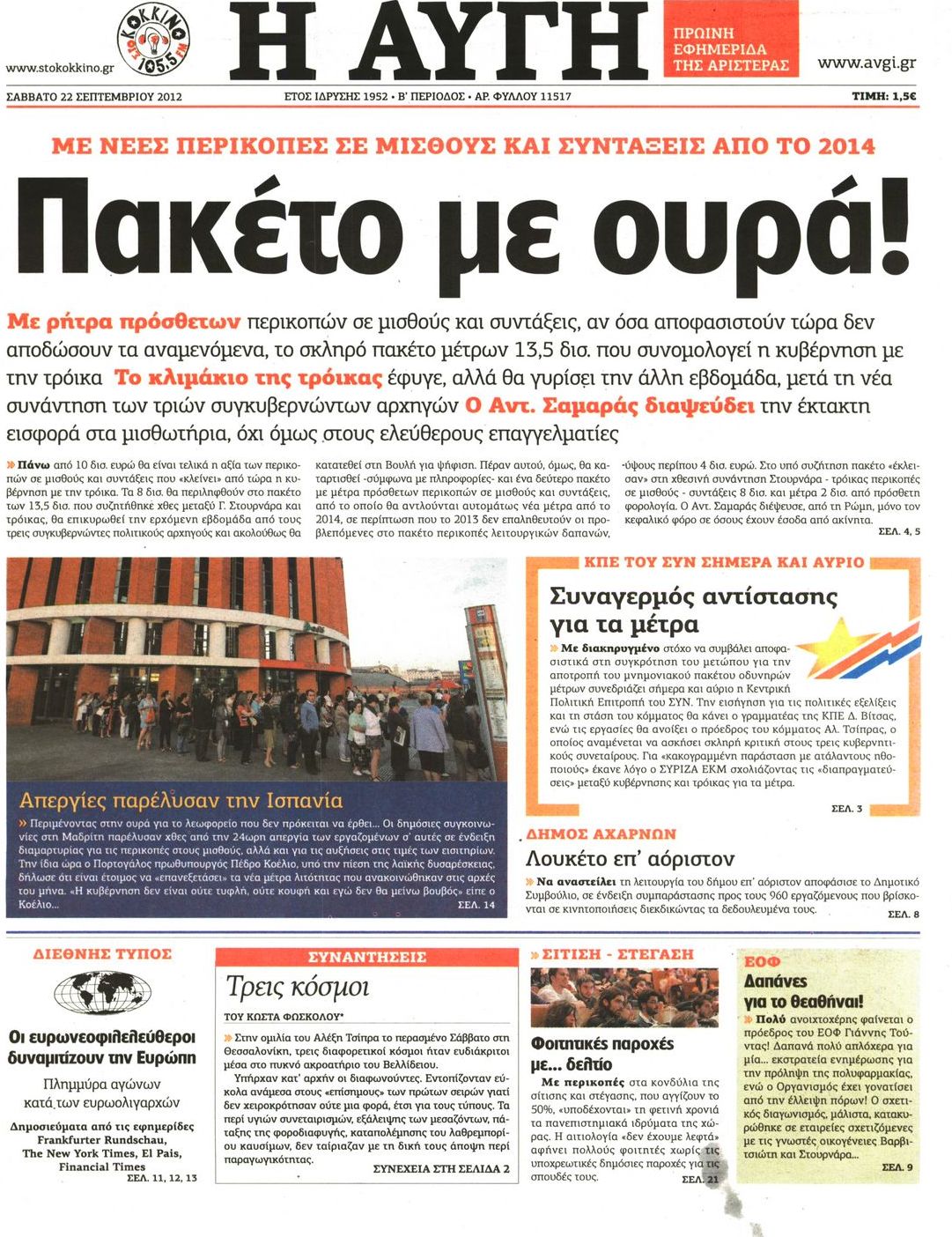 Εξώφυλο εφημερίδας ΑΥΓΗ 2012-09-22