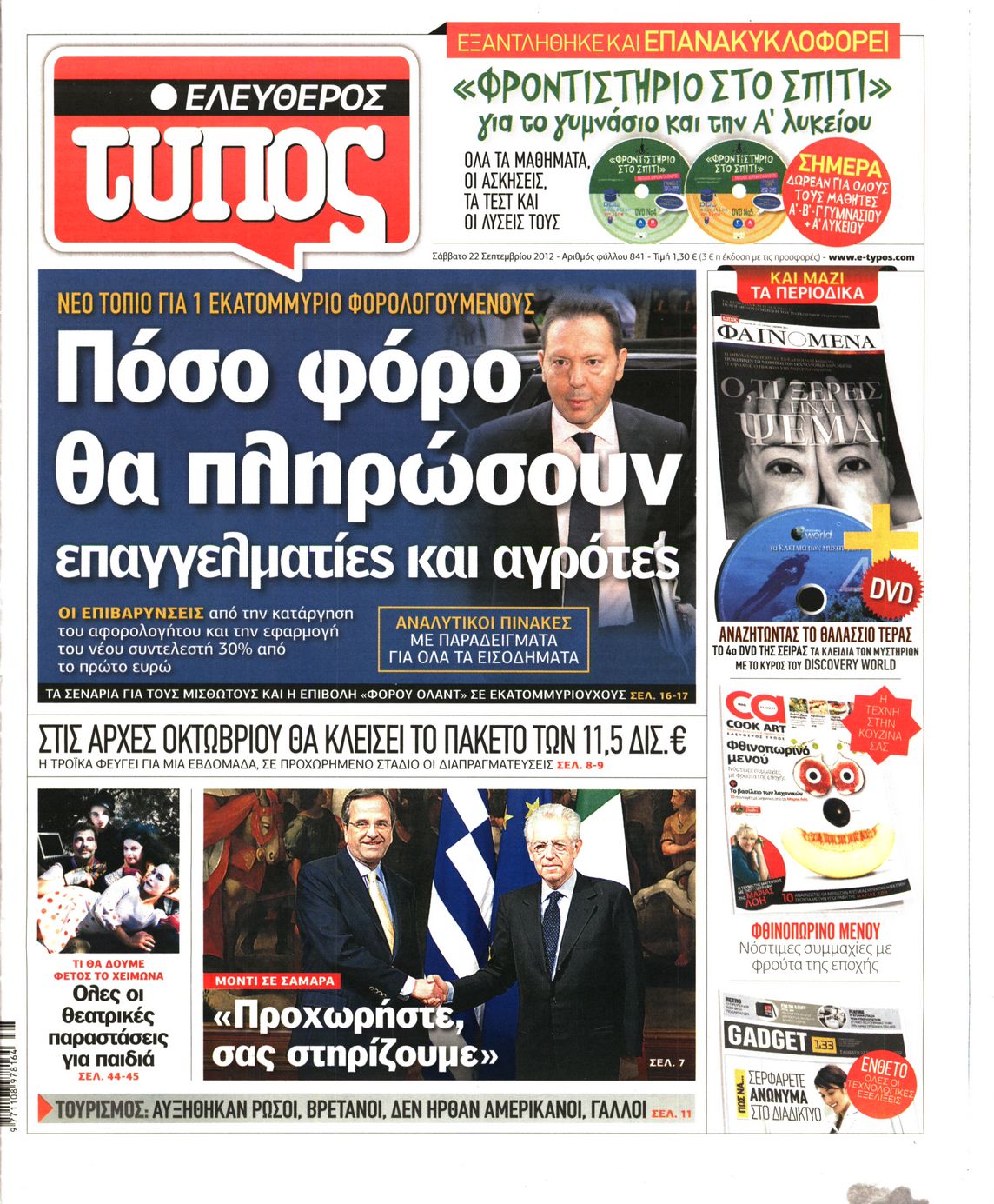 Εξώφυλο εφημερίδας ΕΛΕΥΘΕΡΟΣ ΤΥΠΟΣ 2012-09-22