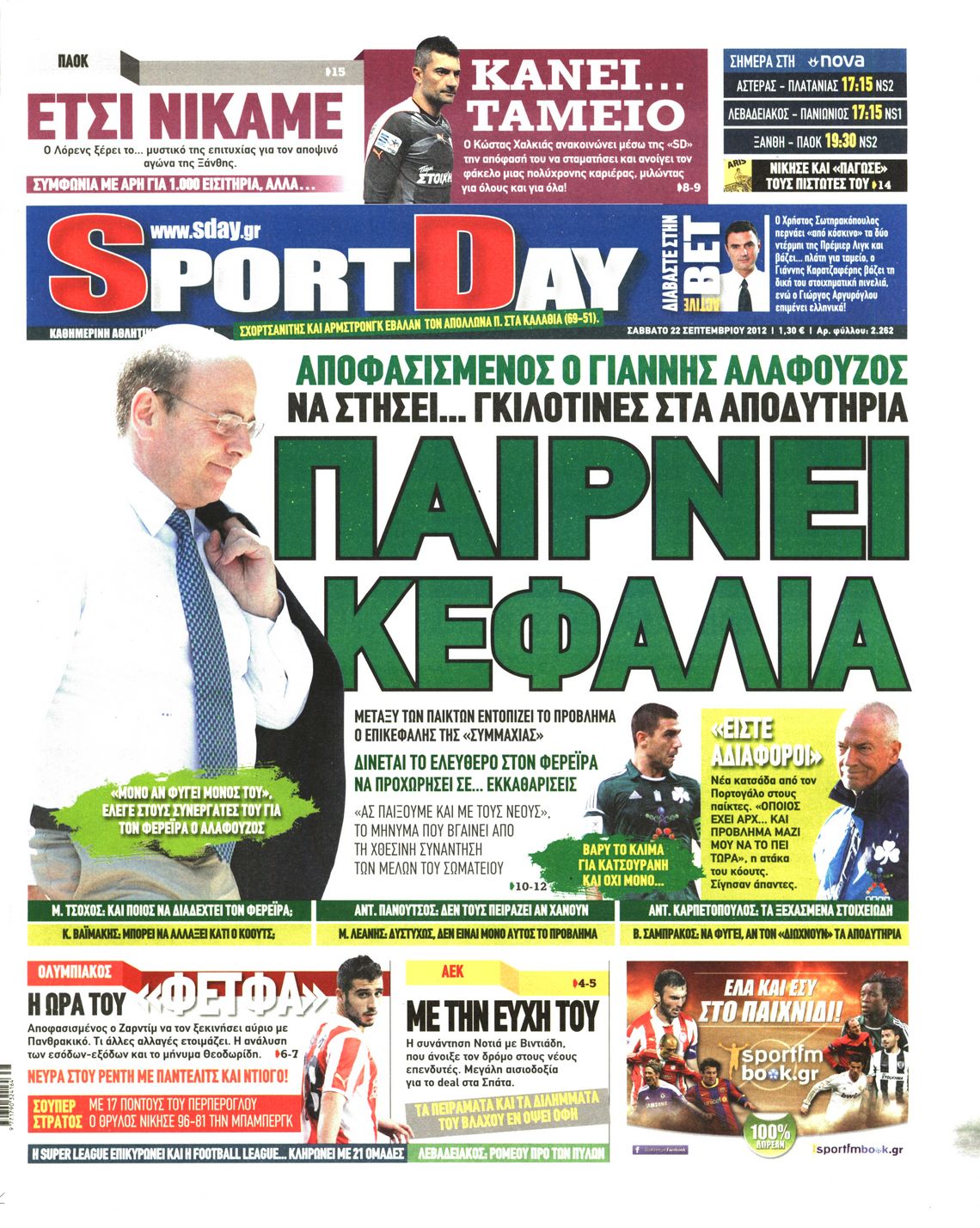 Εξώφυλο εφημερίδας SPORTDAY 2012-09-22