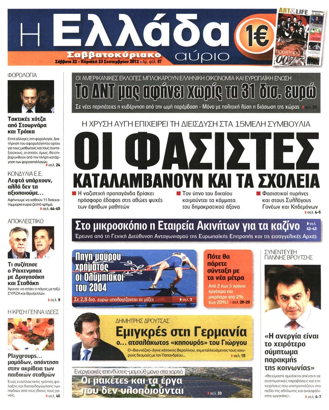 Εξώφυλο εφημερίδας Η ΕΛΛΑΔΑ ΑΥΡΙΟ 2012-09-22