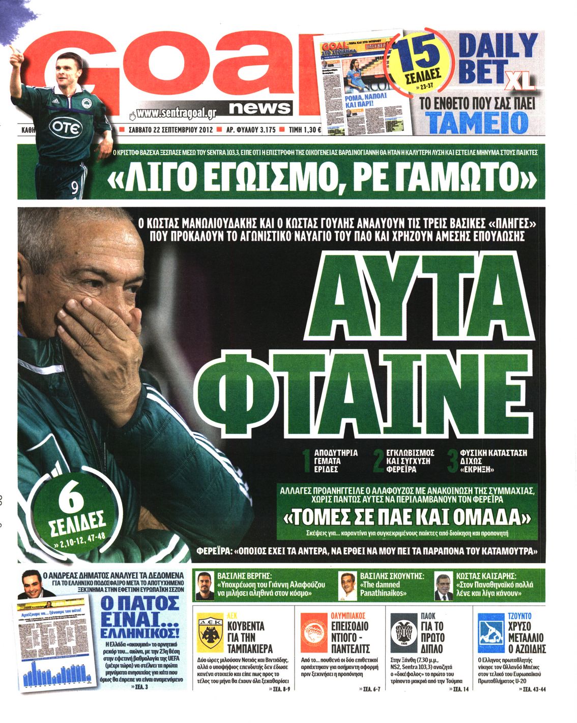 Εξώφυλο εφημερίδας GOAL 2012-09-22