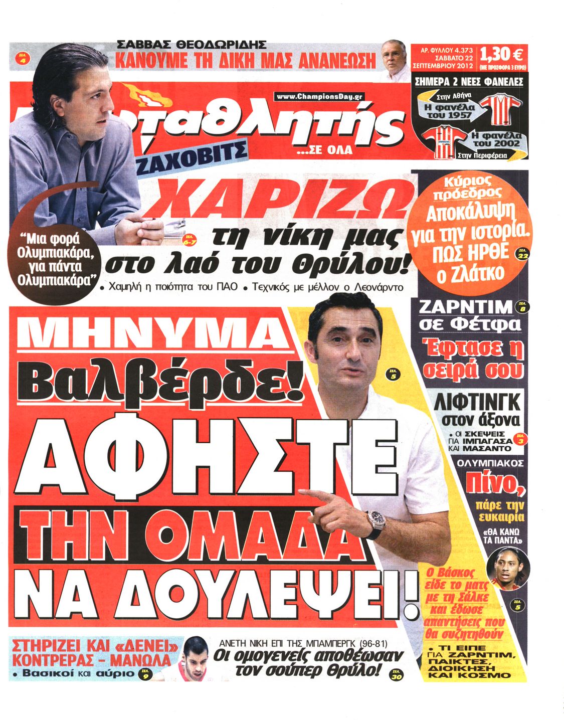 Εξώφυλο εφημερίδας ΠΡΩΤΑΘΛΗΤΗΣ 2012-09-22
