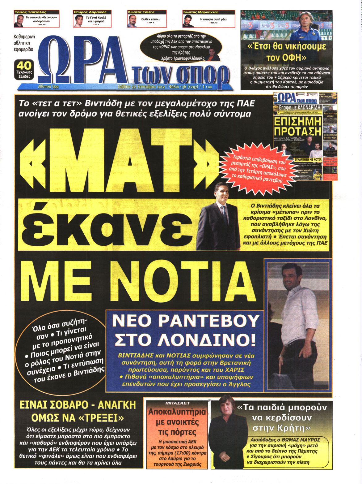 Εξώφυλο εφημερίδας ΩΡΑ ΓΙΑ ΣΠΟΡ 2012-09-22