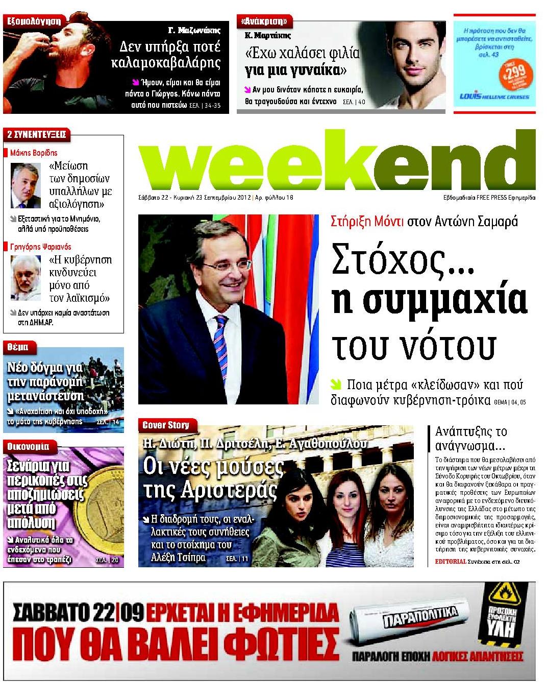 Εξώφυλο εφημερίδας METRO 2012-09-22