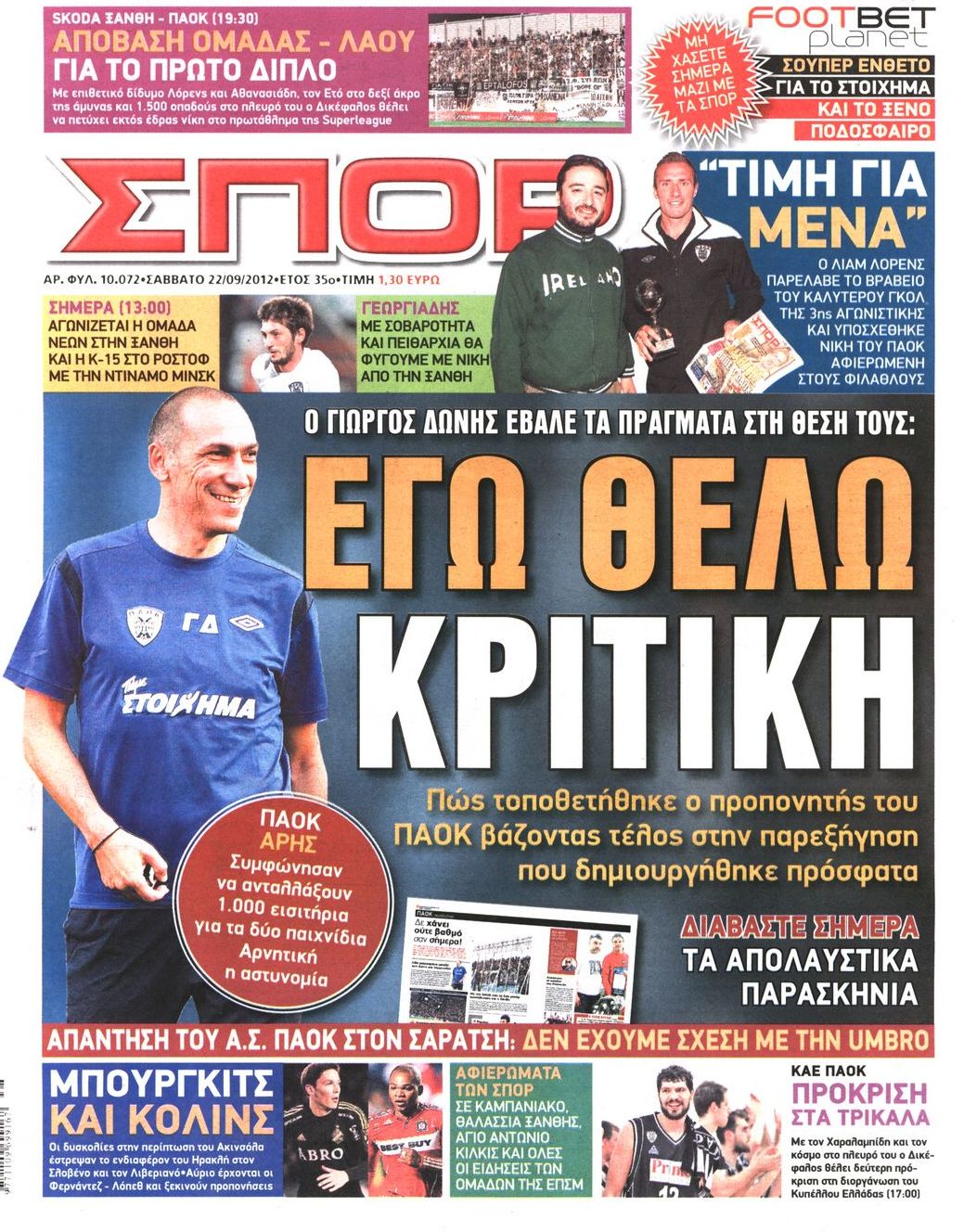Εξώφυλο εφημερίδας ΣΠΟΡ ΤΟΥ ΒΟΡΡΑ 2012-09-22