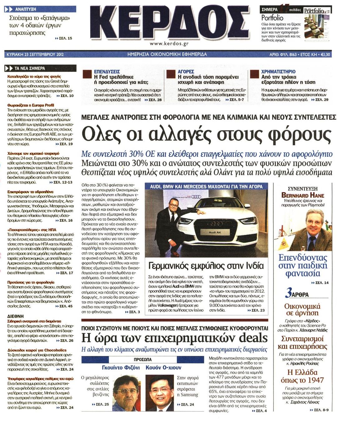 Εξώφυλο εφημερίδας ΚΕΡΔΟΣ 2012-09-23