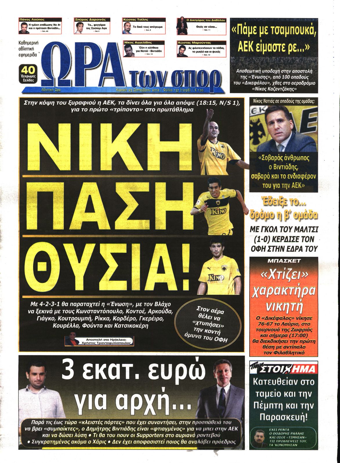 Εξώφυλο εφημερίδας ΩΡΑ ΓΙΑ ΣΠΟΡ 2012-09-23
