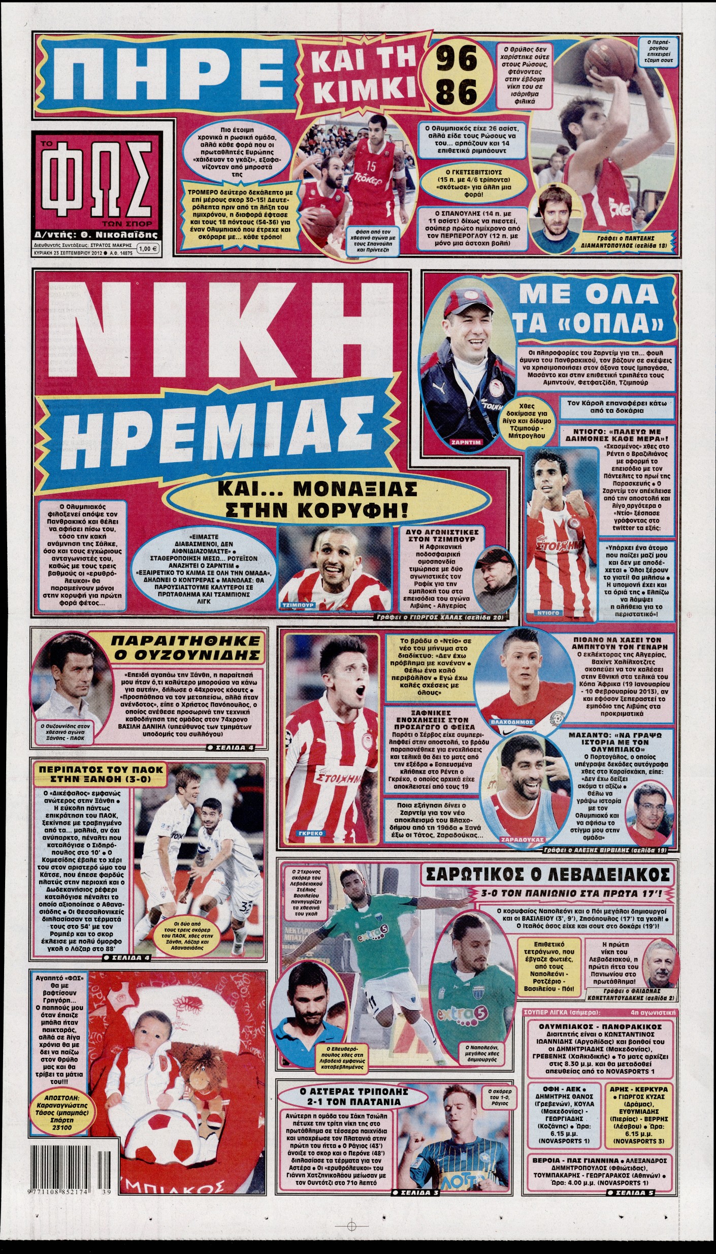 Εξώφυλο εφημερίδας ΦΩΣ ΤΩΝ ΣΠΟΡ 2012-09-23