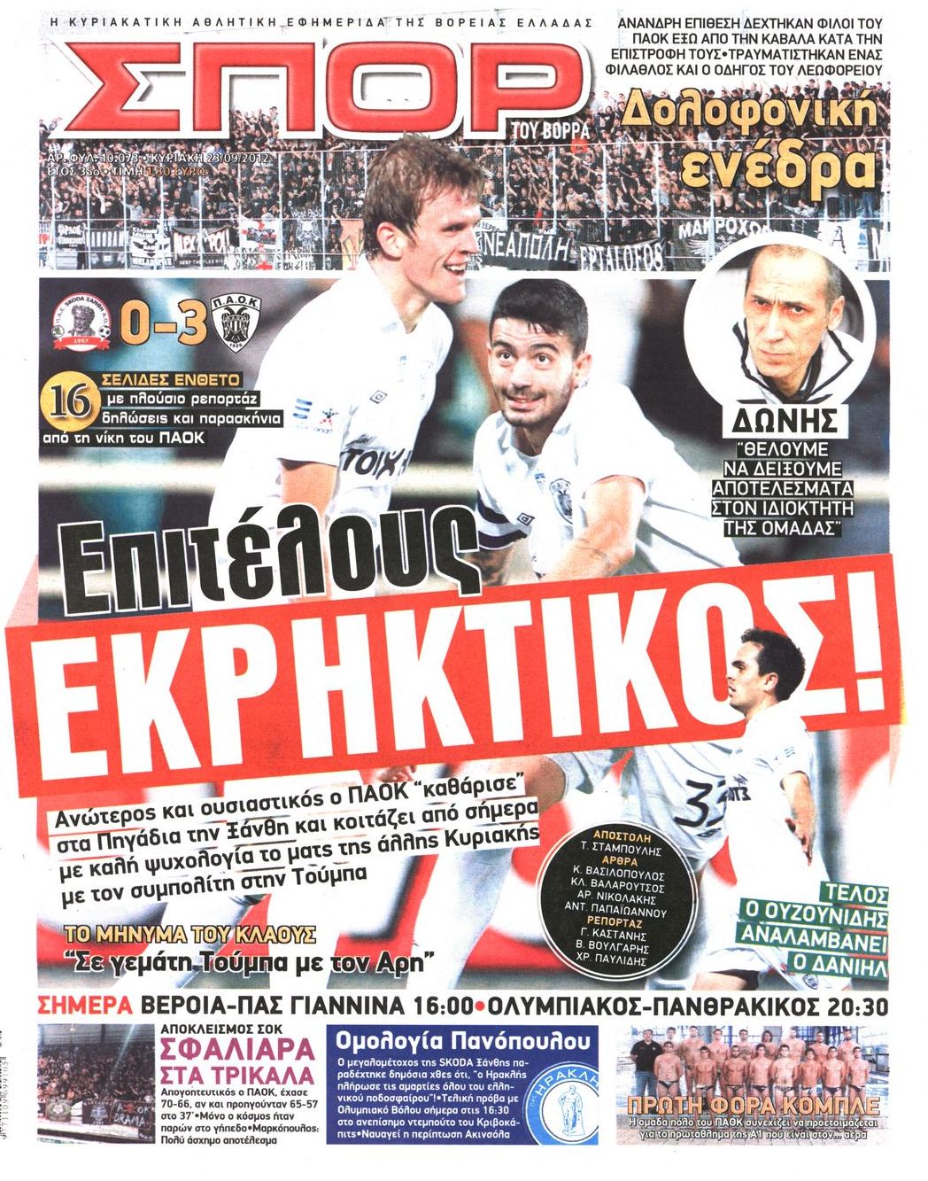 Εξώφυλο εφημερίδας ΣΠΟΡ ΤΟΥ ΒΟΡΡΑ 2012-09-23