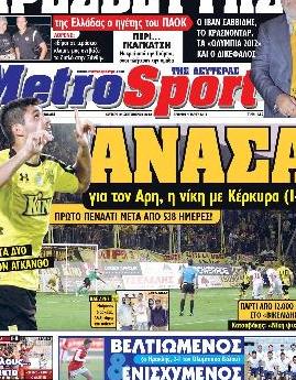 Εξώφυλο εφημερίδας METROSPORT 2012-09-24