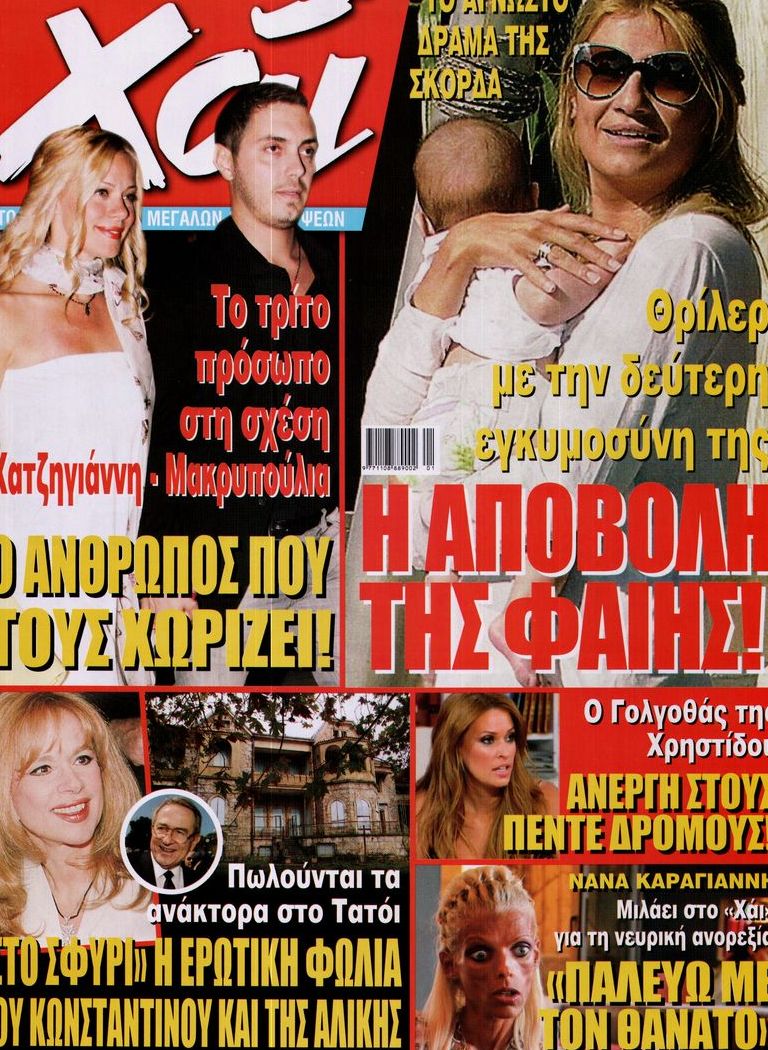 Εξώφυλο εφημερίδας ΧΑΙ 2012-09-25