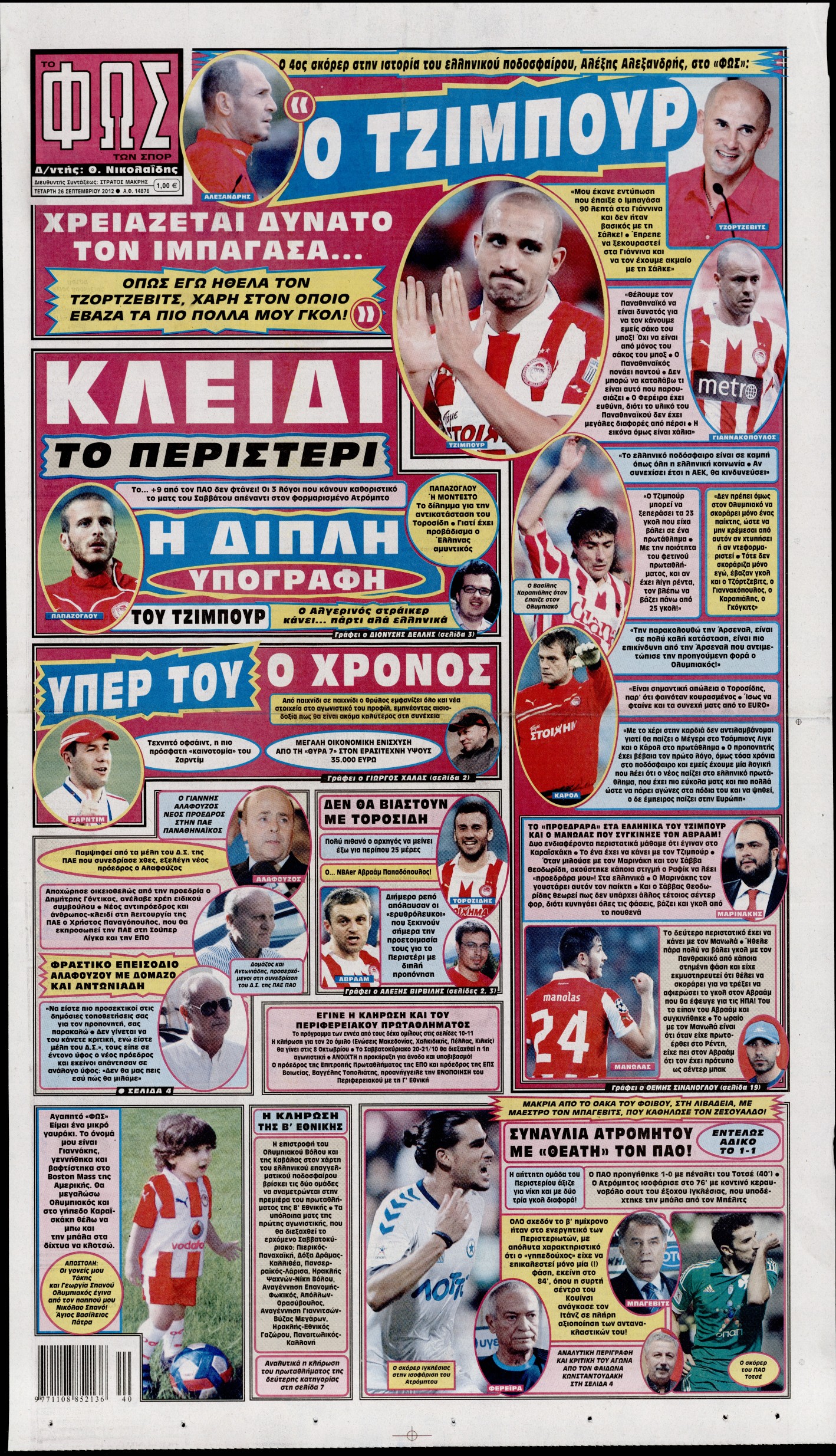 Εξώφυλο εφημερίδας ΦΩΣ ΤΩΝ ΣΠΟΡ 2012-09-26