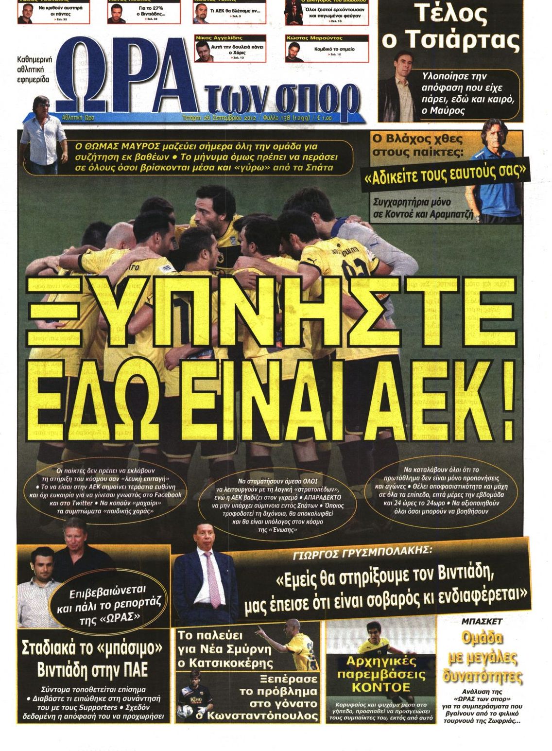 Εξώφυλο εφημερίδας ΩΡΑ ΓΙΑ ΣΠΟΡ 2012-09-26