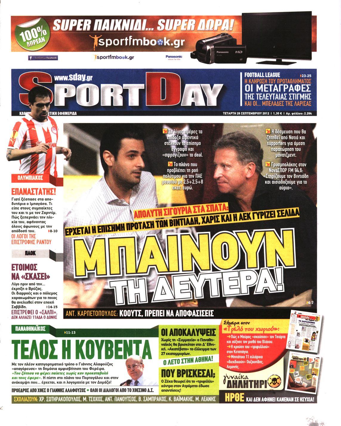Εξώφυλο εφημερίδας SPORTDAY 2012-09-26
