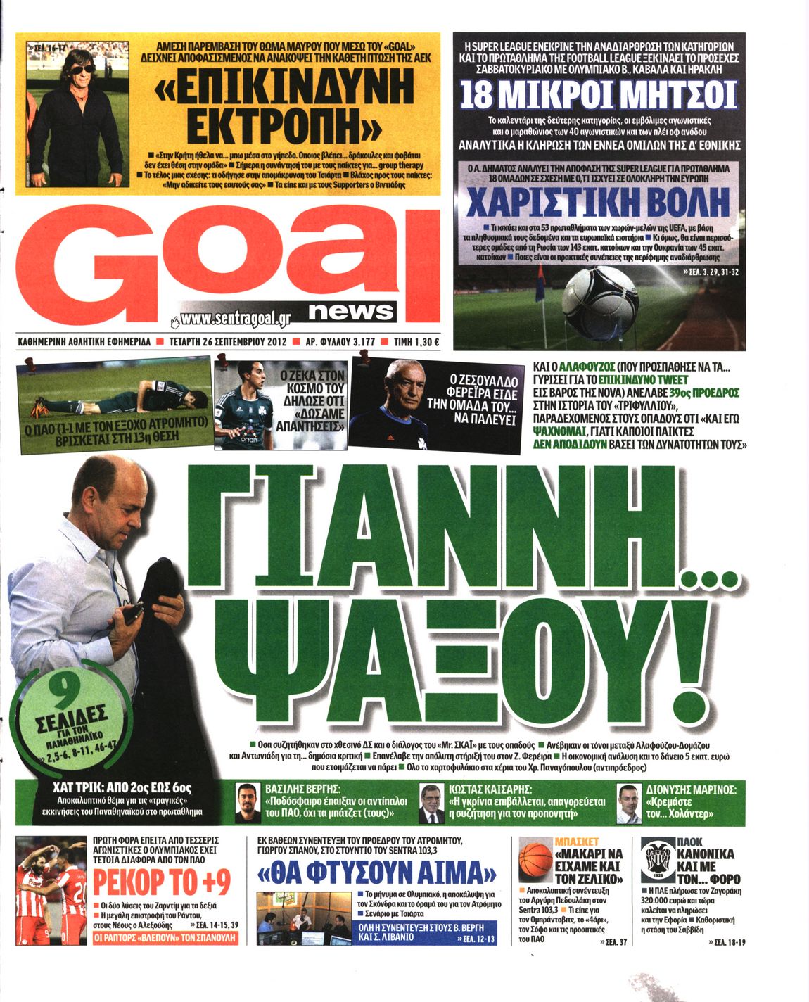 Εξώφυλο εφημερίδας GOAL 2012-09-26