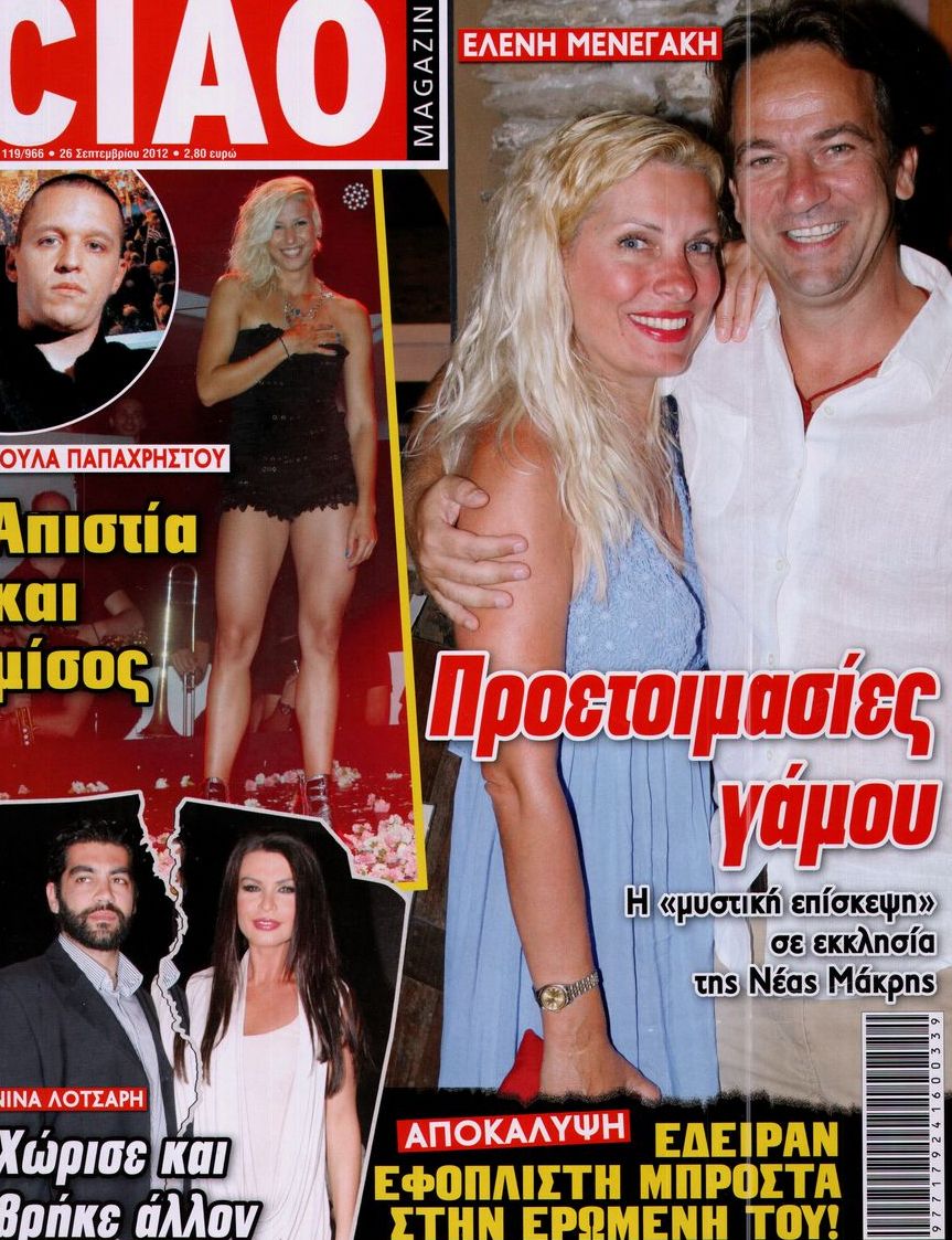Εξώφυλο εφημερίδας CIAO 2012-09-26