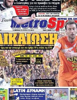 Εξώφυλο εφημερίδας METROSPORT 2012-09-26