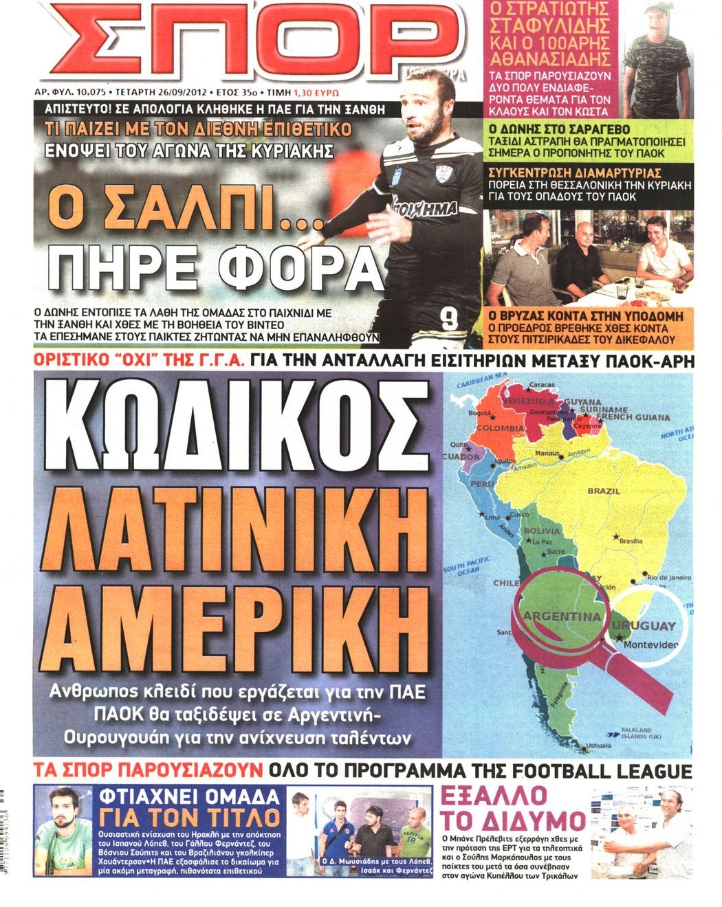 Εξώφυλο εφημερίδας ΣΠΟΡ ΤΟΥ ΒΟΡΡΑ 2012-09-26