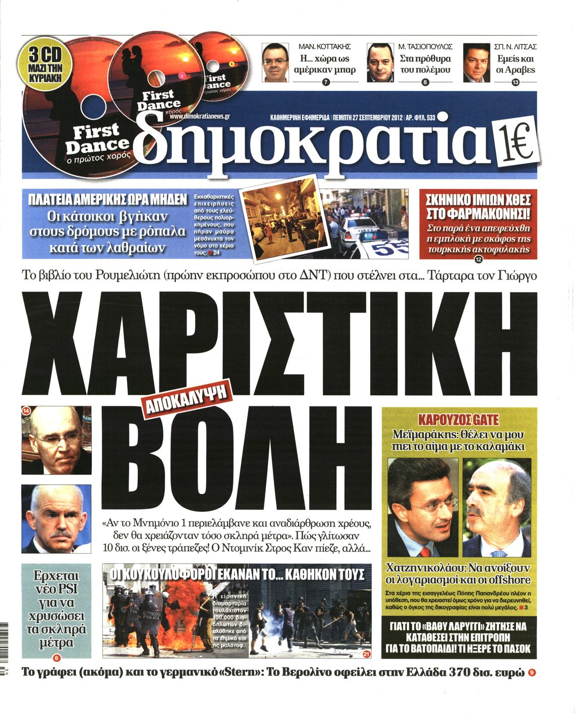 Εξώφυλο εφημερίδας ΔΗΜΟΚΡΑΤΙΑ 2012-09-27