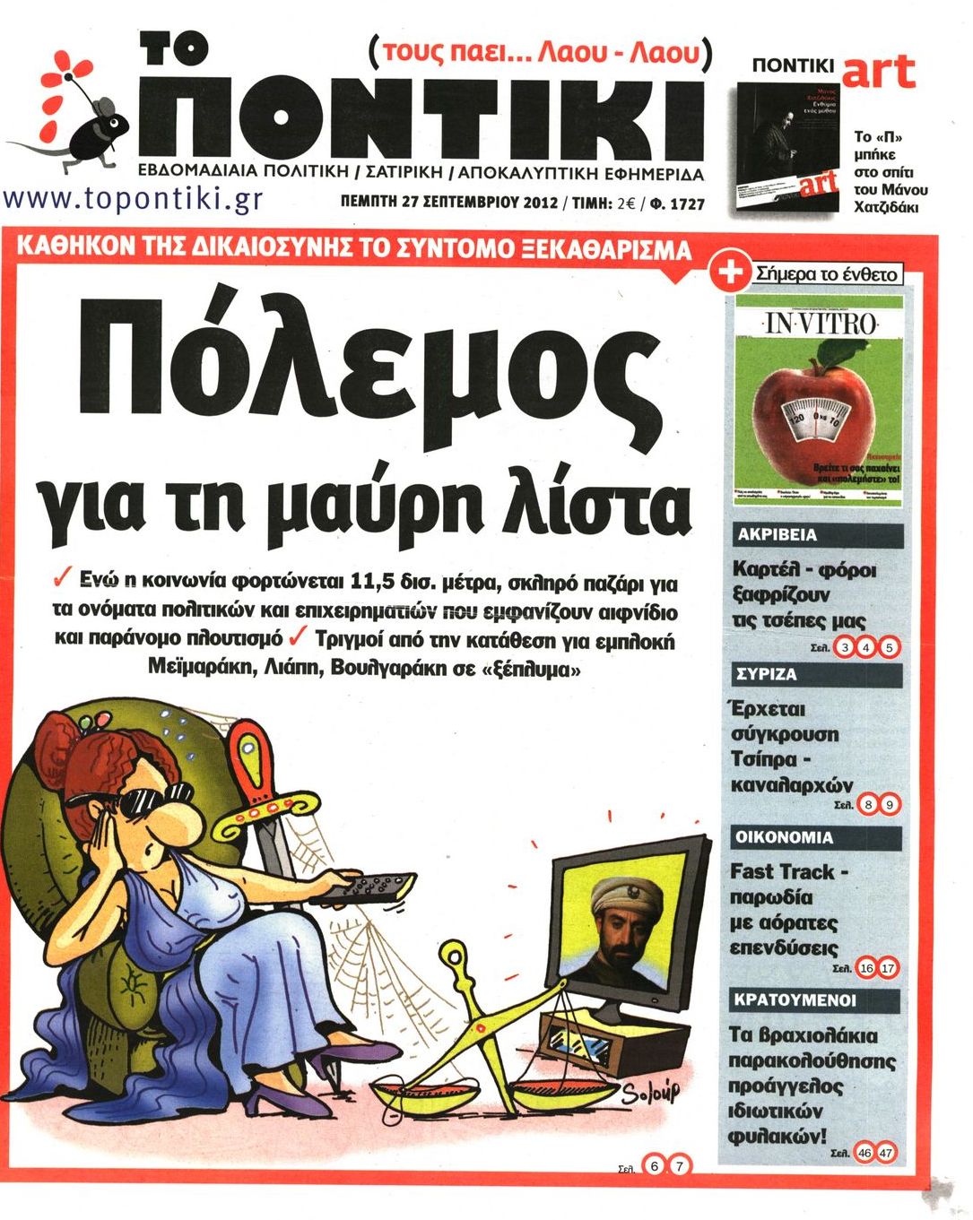 Εξώφυλο εφημερίδας ΤΟ ΠΟΝΤΙΚΙ 2012-09-27