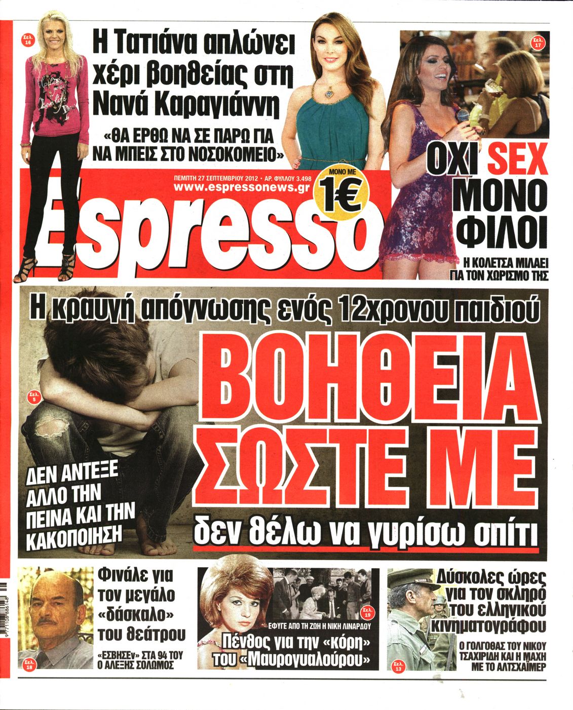 Εξώφυλο εφημερίδας ESPRESSO 2012-09-27