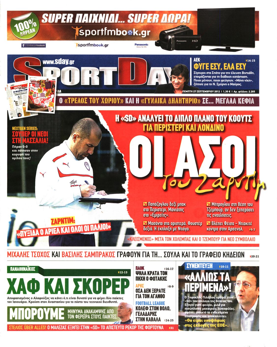 Εξώφυλο εφημερίδας SPORTDAY 2012-09-27