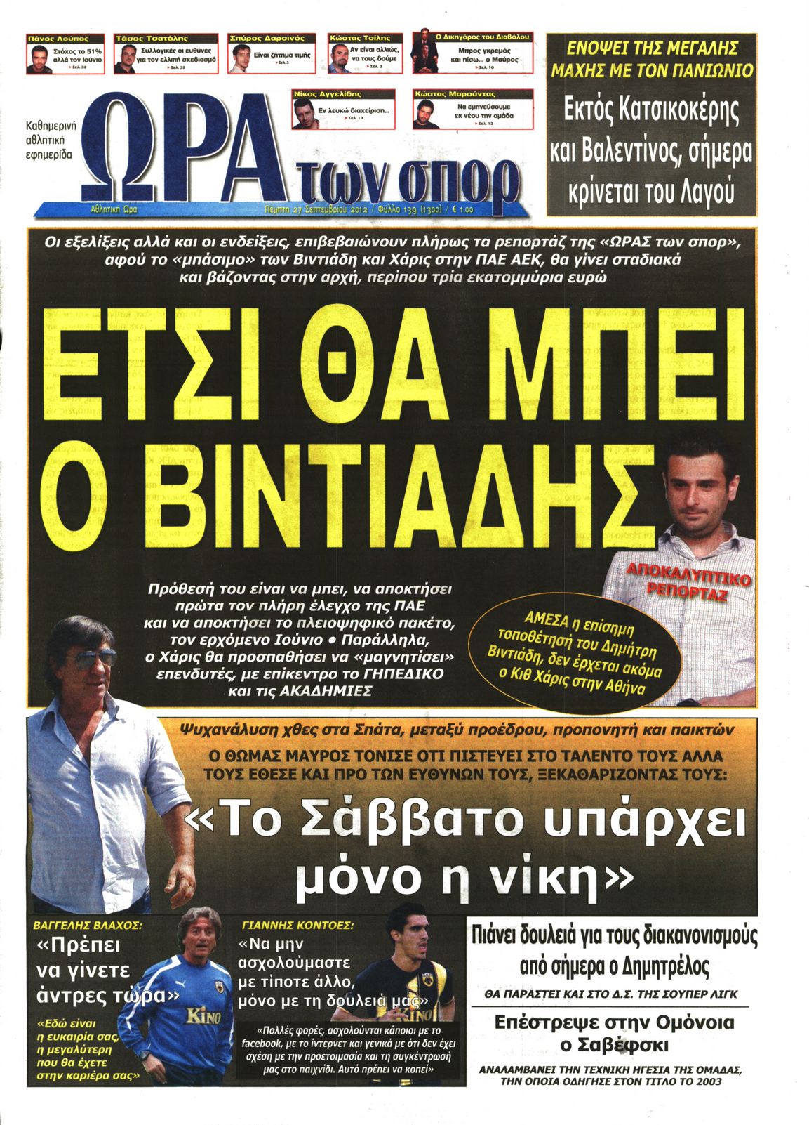 Εξώφυλο εφημερίδας ΩΡΑ ΓΙΑ ΣΠΟΡ 2012-09-27