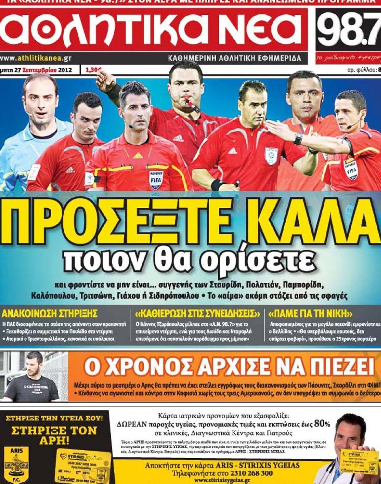 Εξώφυλο εφημερίδας ΑΘΛΗΤΙΚΑ ΝΕΑ 2012-09-27