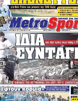 Εξώφυλο εφημερίδας METROSPORT 2012-09-27