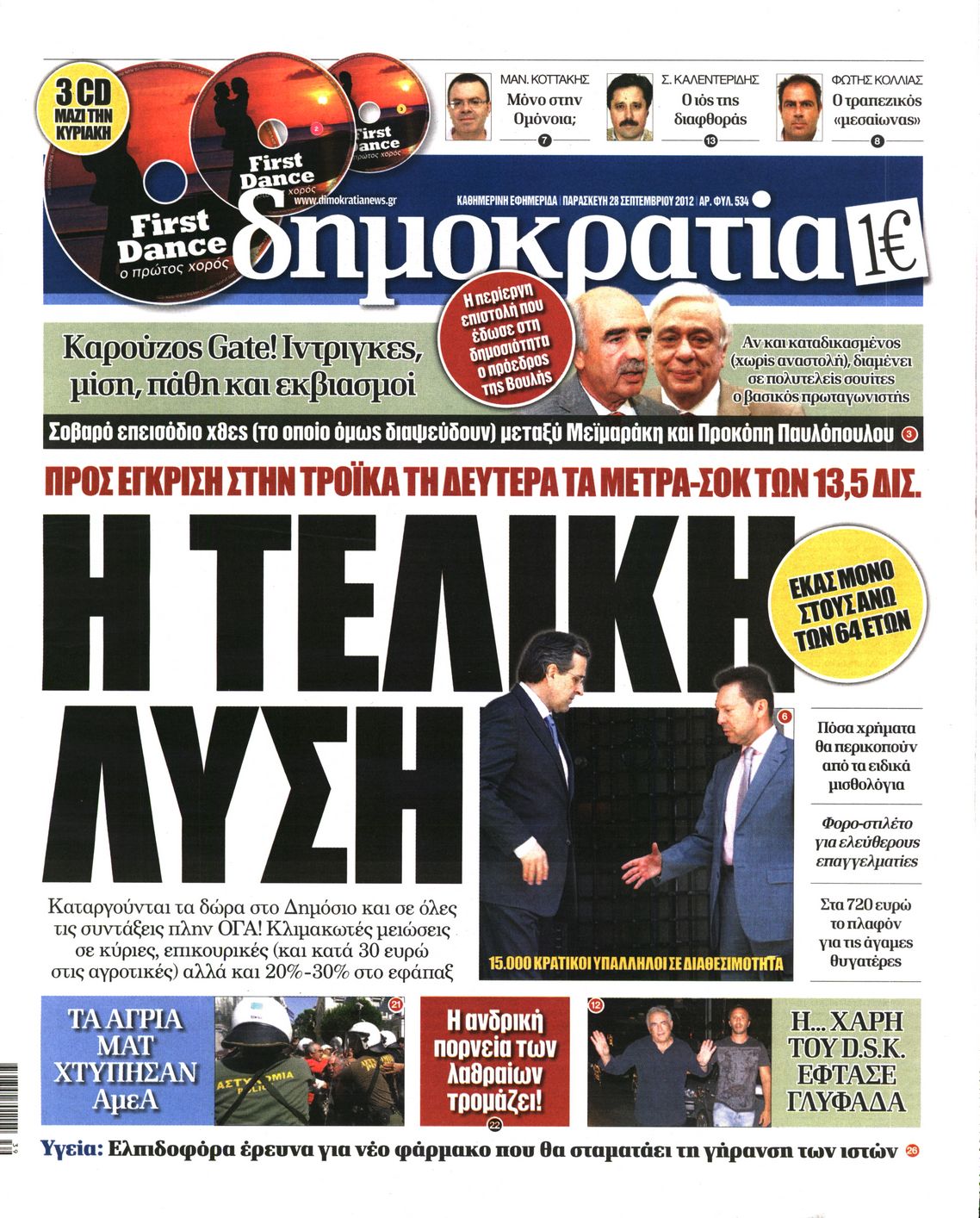 Εξώφυλο εφημερίδας ΔΗΜΟΚΡΑΤΙΑ 2012-09-28