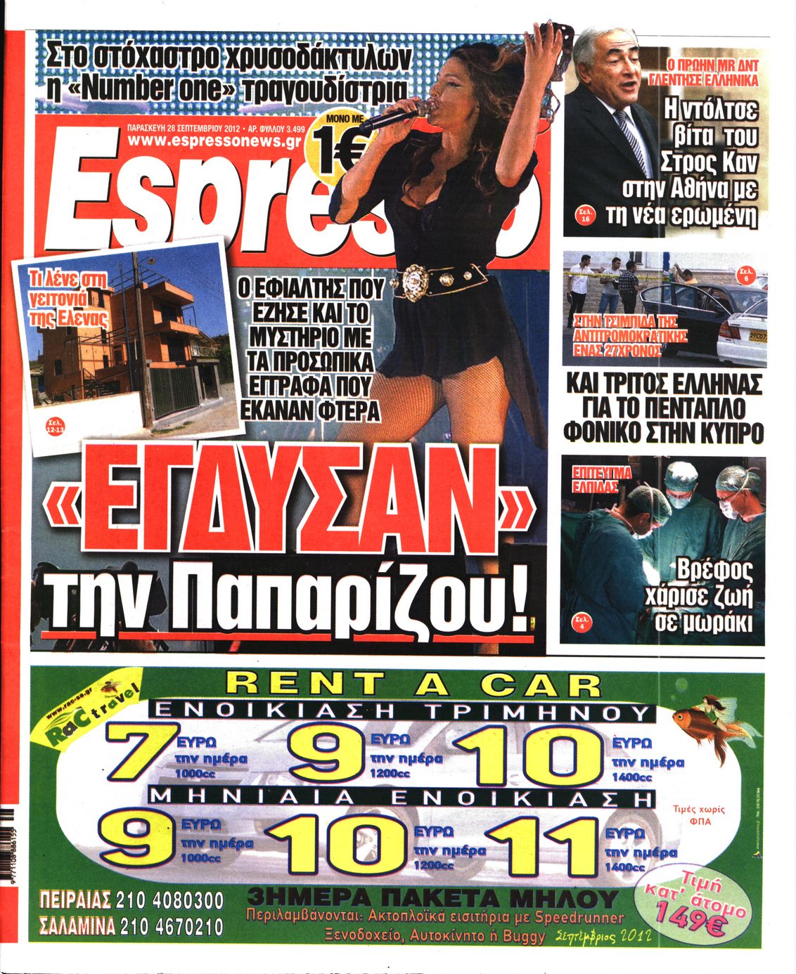 Εξώφυλο εφημερίδας ESPRESSO 2012-09-28