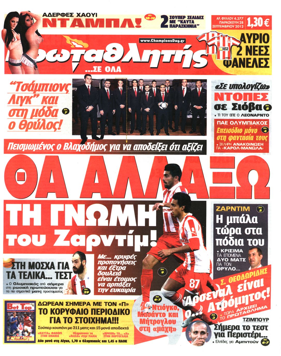 Εξώφυλο εφημερίδας ΠΡΩΤΑΘΛΗΤΗΣ 2012-09-28