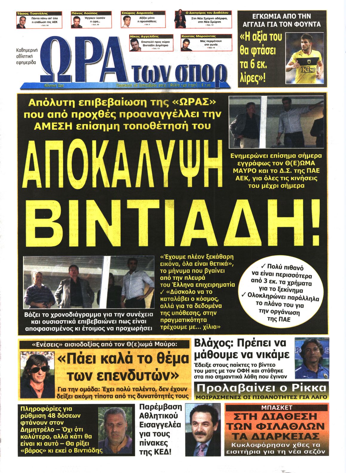 Εξώφυλο εφημερίδας ΩΡΑ ΓΙΑ ΣΠΟΡ 2012-09-28