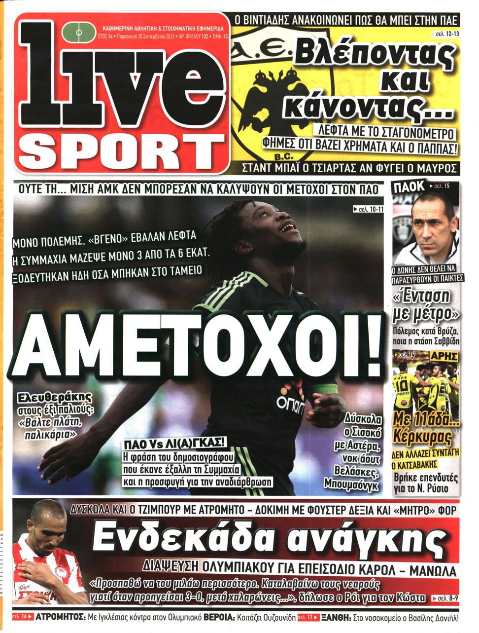 Εξώφυλο εφημερίδας LIVE SPORT 2012-09-28