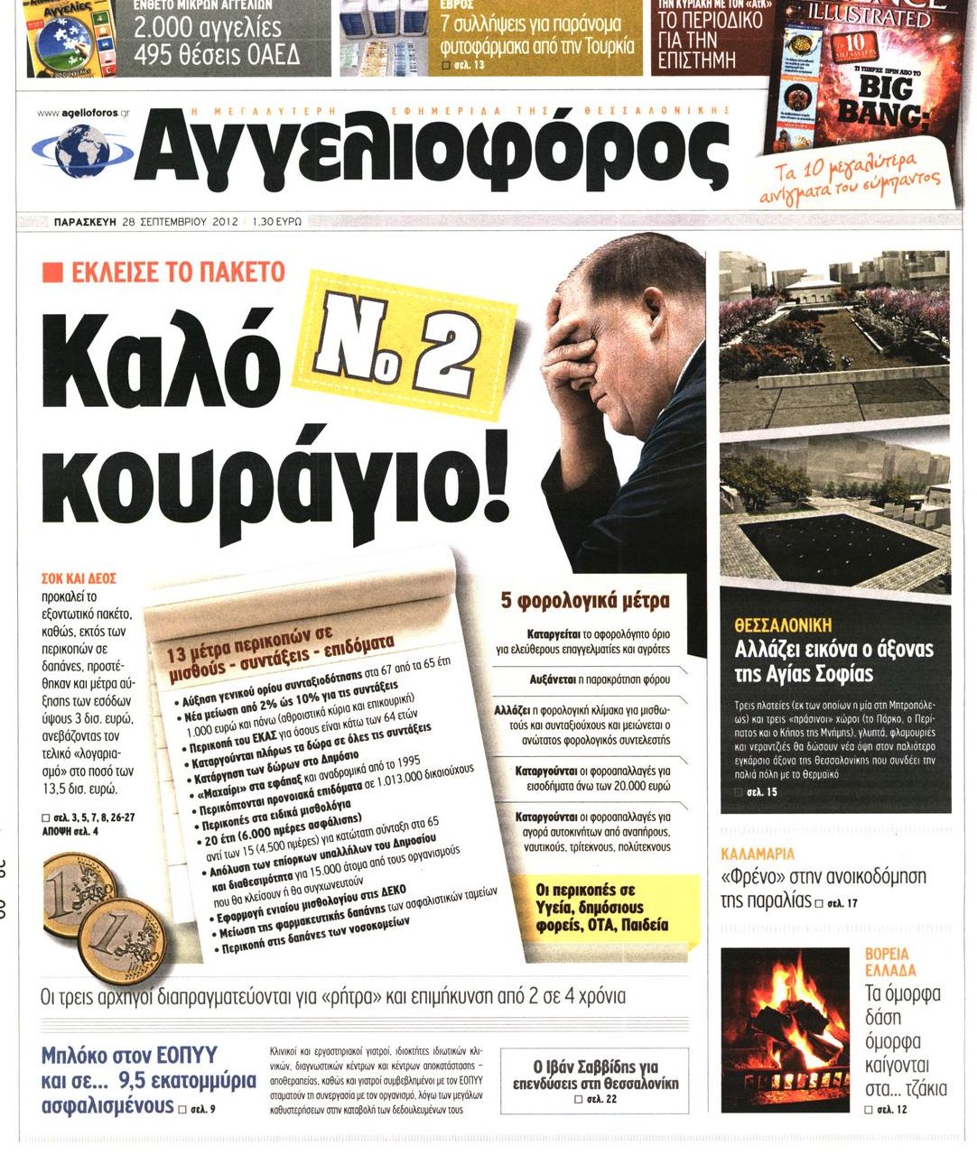 Εξώφυλο εφημερίδας ΑΓΓΕΛΙΟΦΟΡΟΣ 2012-09-28