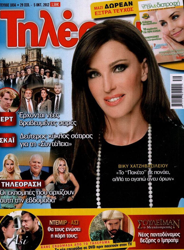 Εξώφυλο εφημερίδας ΤΗΛΕΡΑΜΑ 2012-09-29