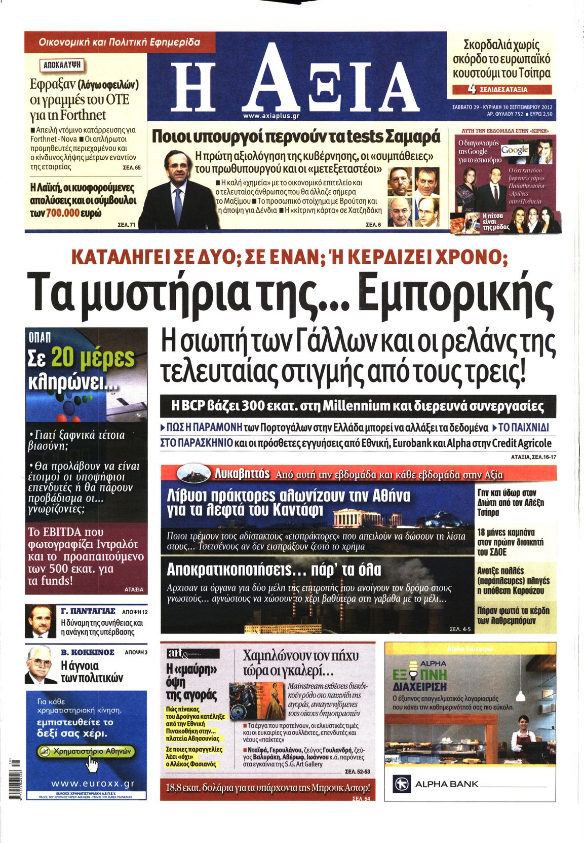 Εξώφυλο εφημερίδας ΑΞΙΑ 2012-09-29