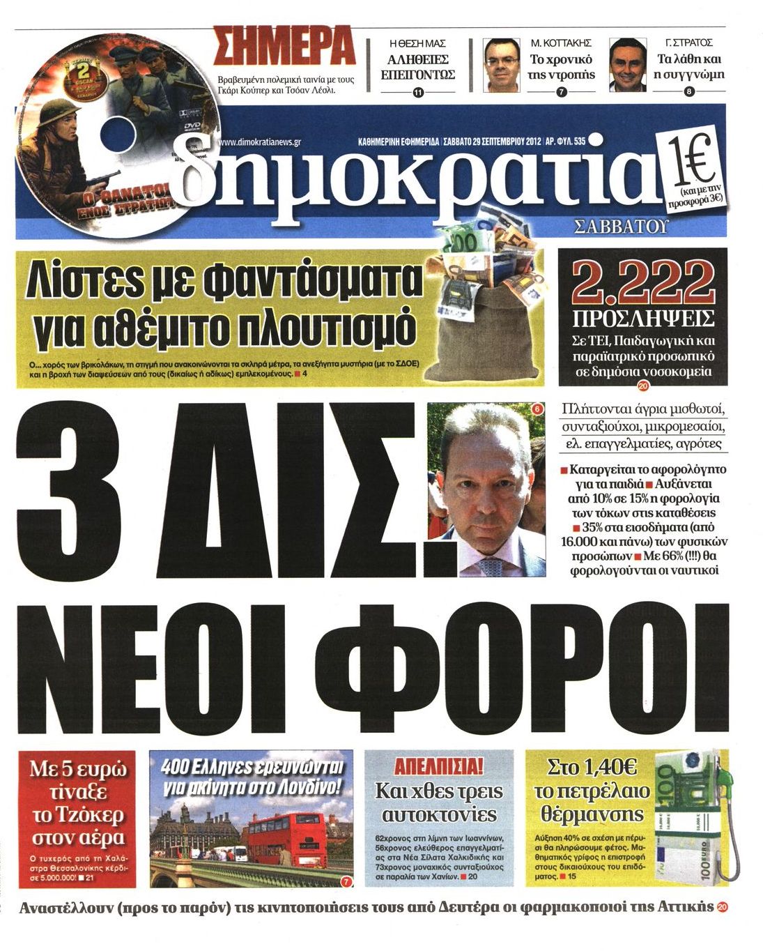 Εξώφυλο εφημερίδας ΔΗΜΟΚΡΑΤΙΑ 2012-09-29
