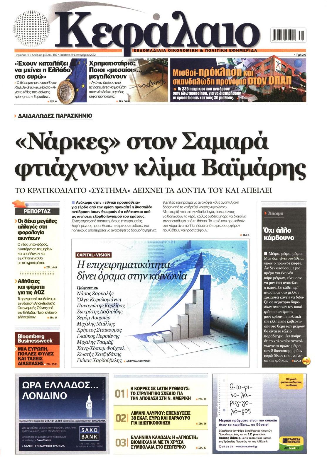 Εξώφυλο εφημερίδας ΚΕΦΑΛΑΙΟ 2012-09-29