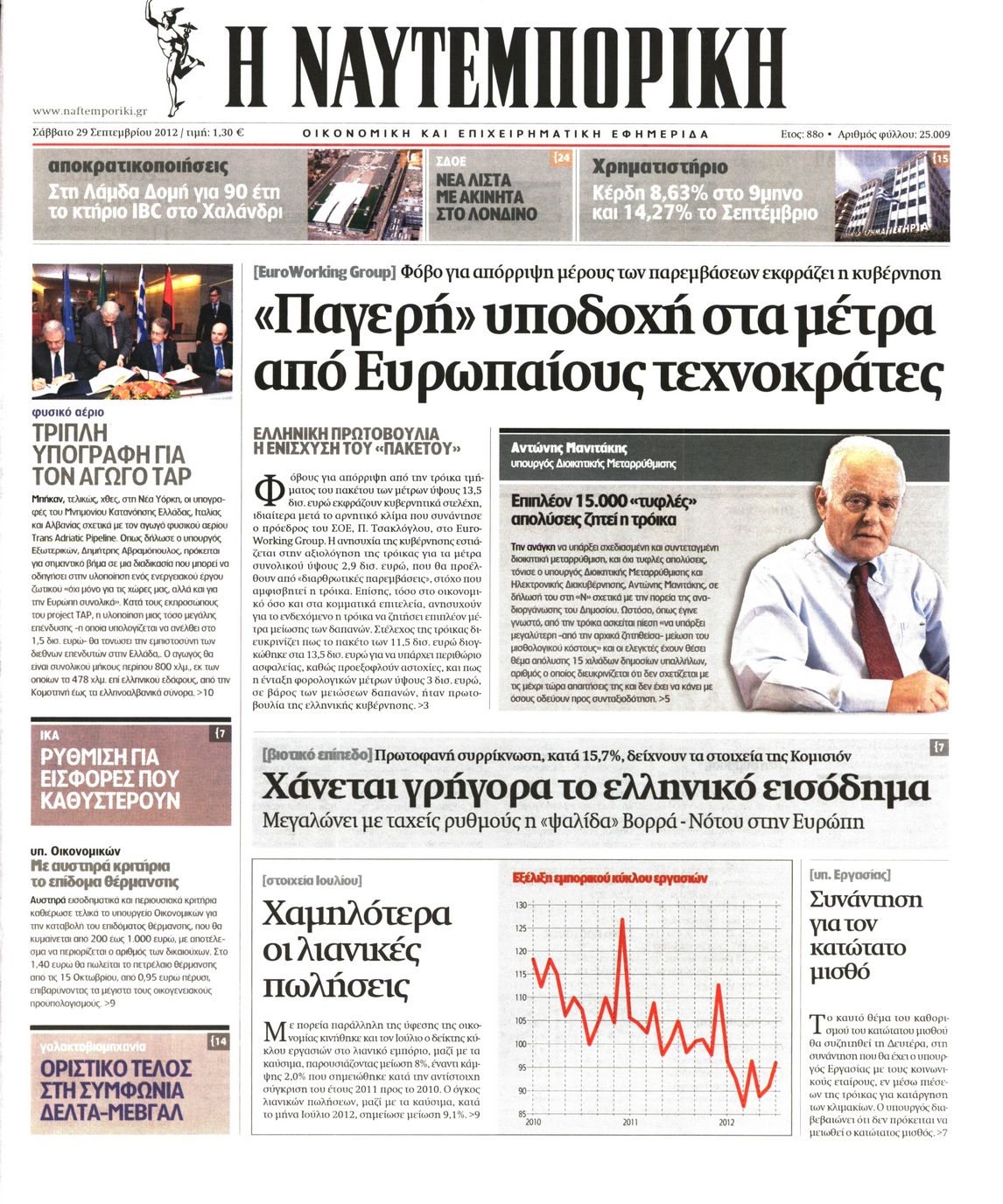 Εξώφυλο εφημερίδας ΝΑΥΤΕΜΠΟΡΙΚΗ Fri, 28 Sep 2012 21:00:00 GMT