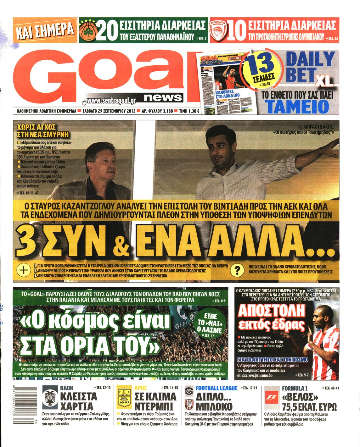 Εξώφυλο εφημερίδας GOAL 2012-09-29