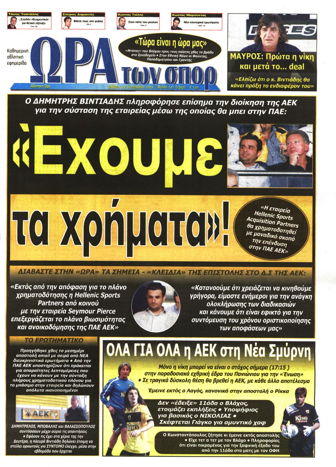 Εξώφυλο εφημερίδας ΩΡΑ ΓΙΑ ΣΠΟΡ 2012-09-29