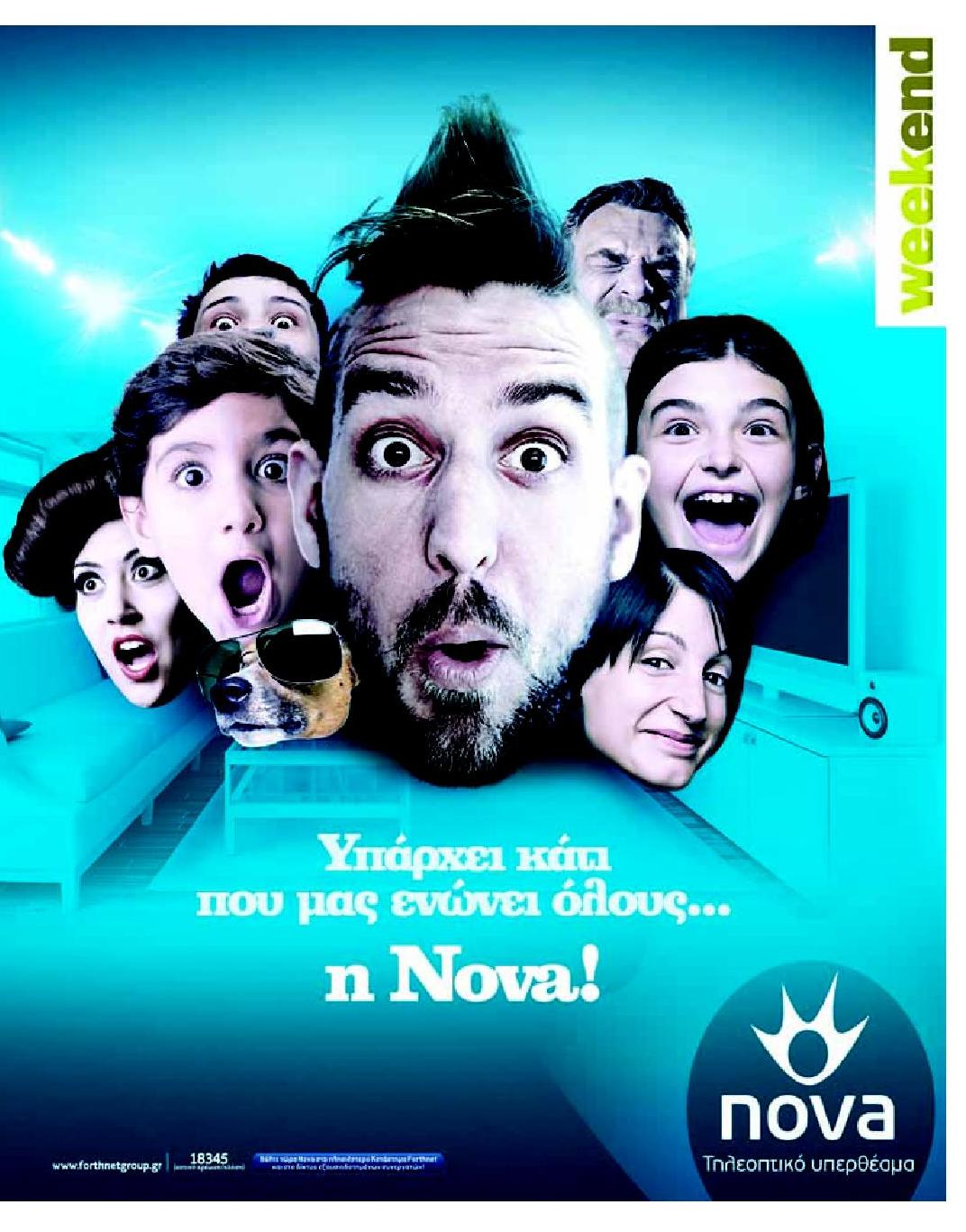 Εξώφυλο εφημερίδας METRO 2012-09-29