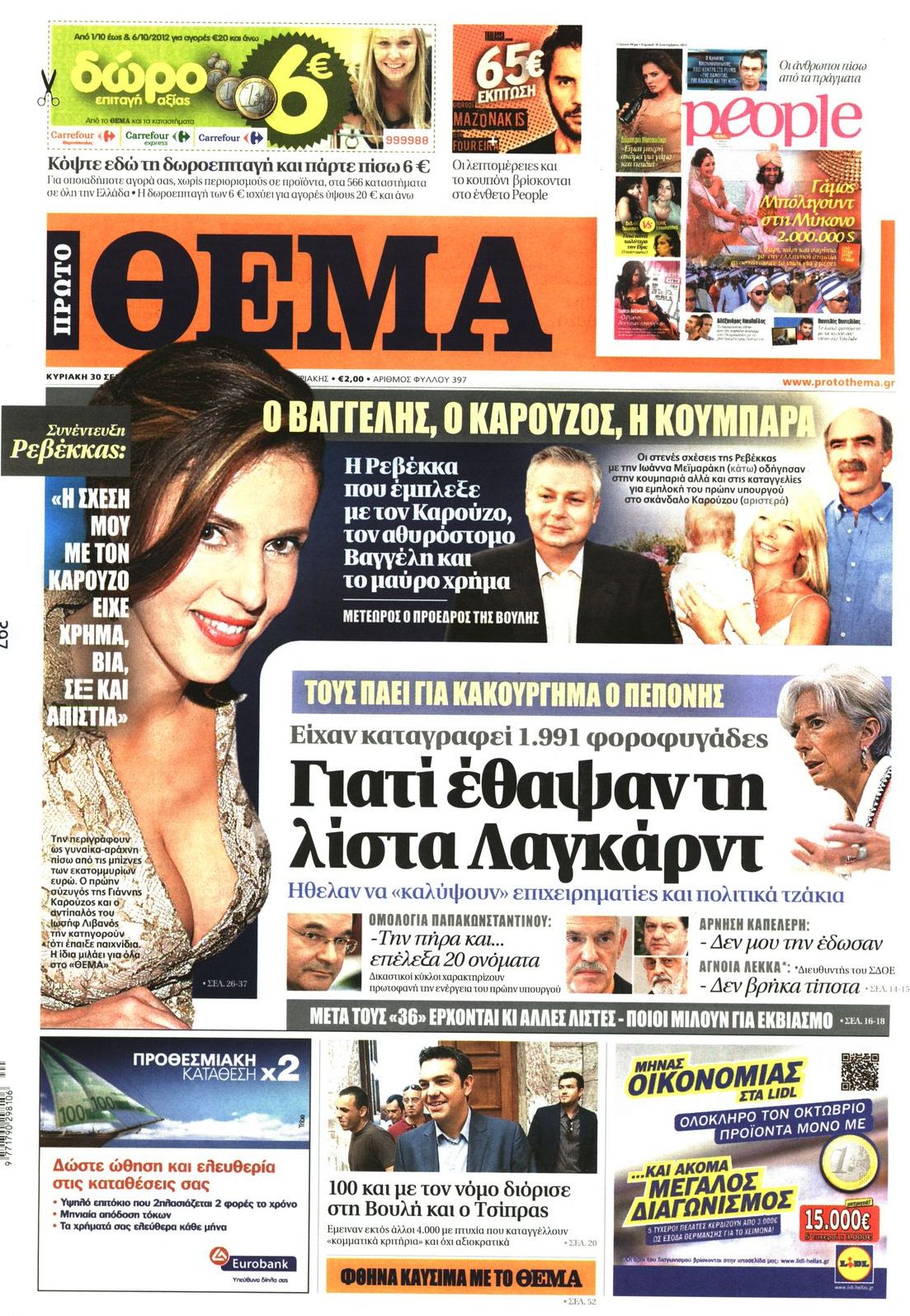 Εξώφυλο εφημερίδας ΠΡΩΤΟ ΘΕΜΑ 2012-09-30