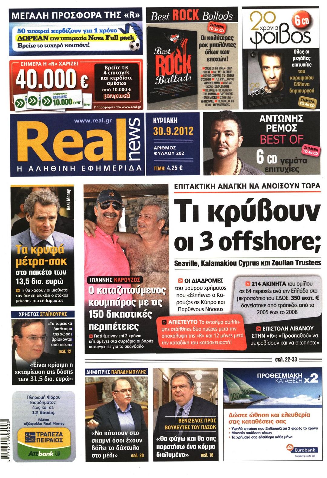 Εξώφυλο εφημερίδας REAL NEWS 2012-09-30