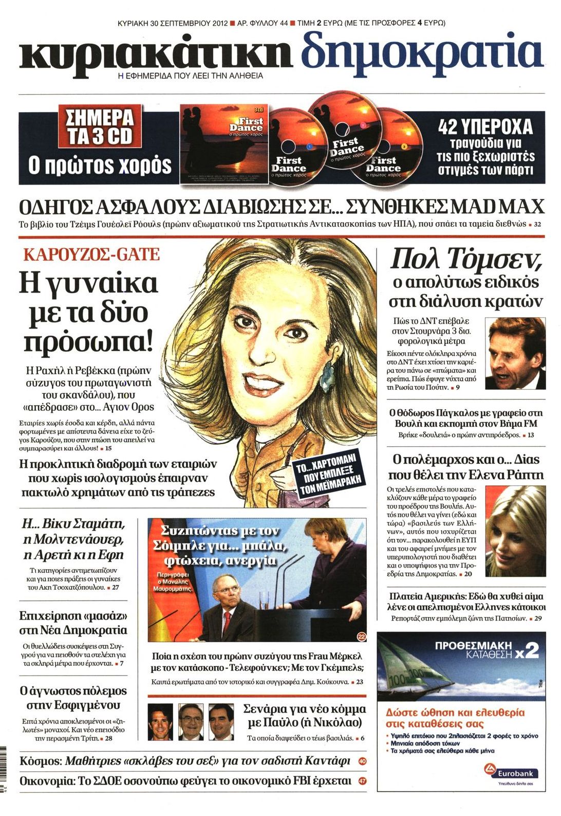 Εξώφυλο εφημερίδας ΔΗΜΟΚΡΑΤΙΑ 2012-09-30