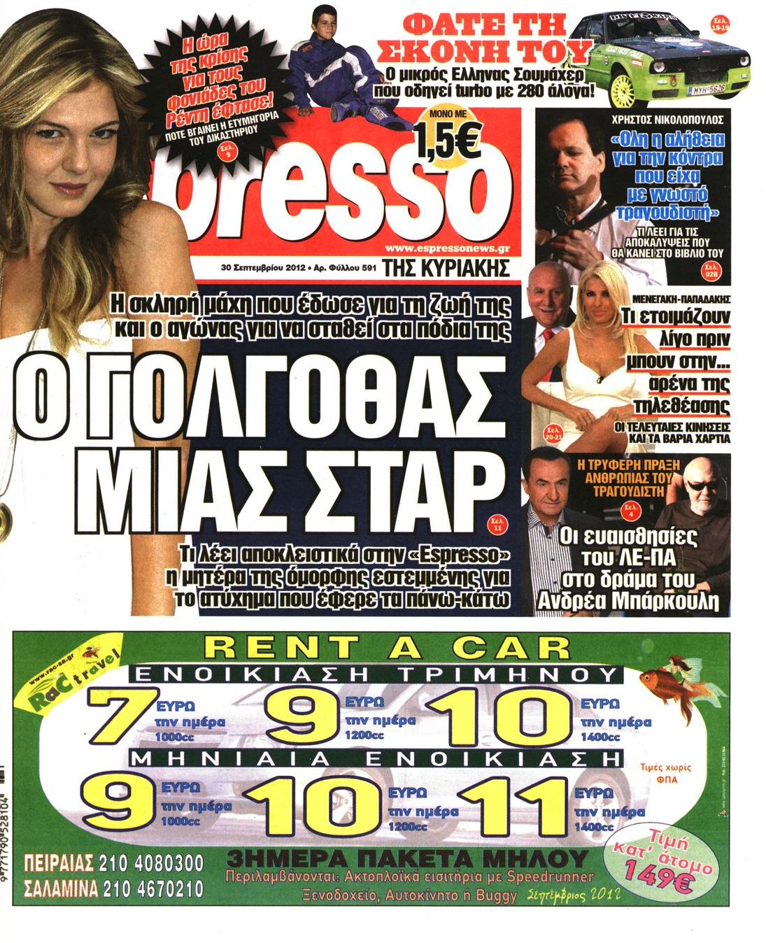 Εξώφυλο εφημερίδας ESPRESSO 2012-09-30