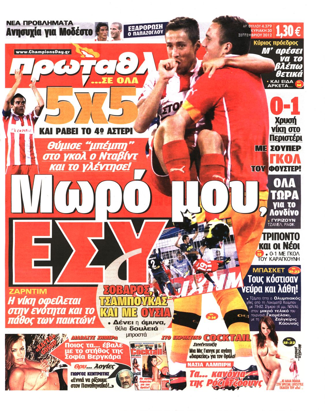 Εξώφυλο εφημερίδας ΠΡΩΤΑΘΛΗΤΗΣ 2012-09-30