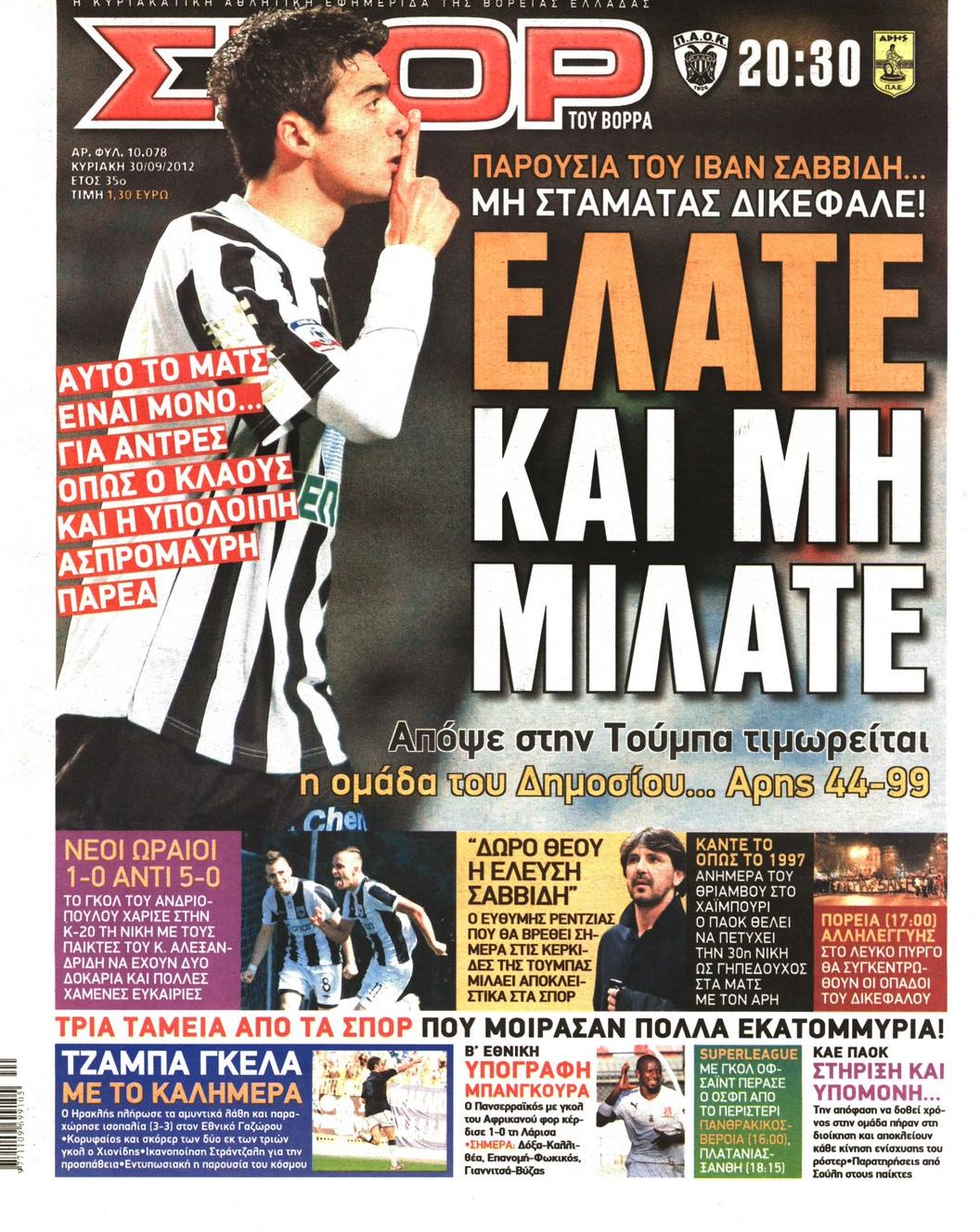Εξώφυλο εφημερίδας ΣΠΟΡ ΤΟΥ ΒΟΡΡΑ 2012-09-30
