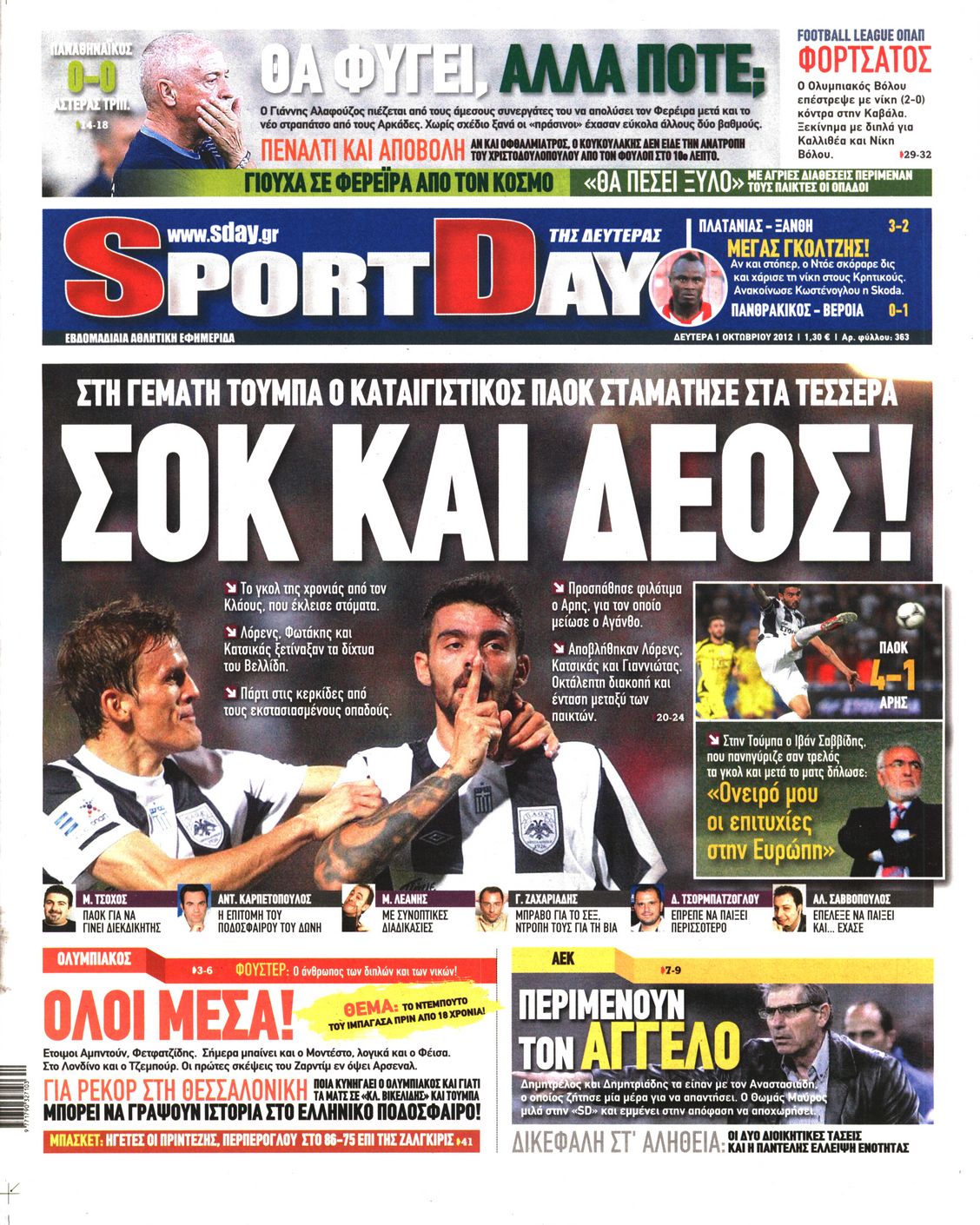 Εξώφυλο εφημερίδας SPORTDAY 2012-10-01